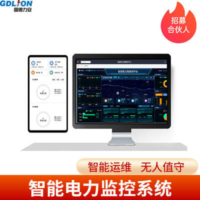 智慧供配電 移動互聯網技術引領能源管理新變革